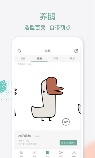 鵝說(shuō)APP
