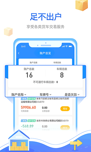 慧聯(lián)運