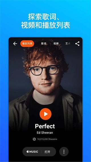 Shazam音樂(lè)識(shí)別器最新版