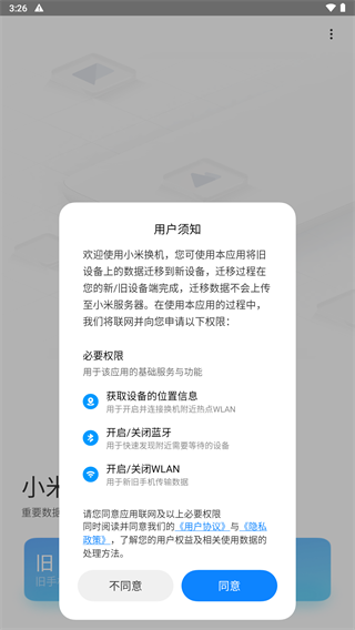 小米換機(jī)官方版