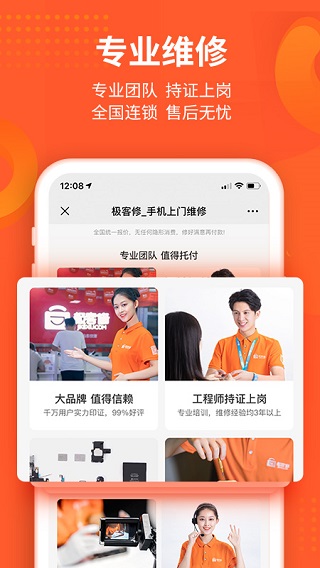 極客修(手機維修)