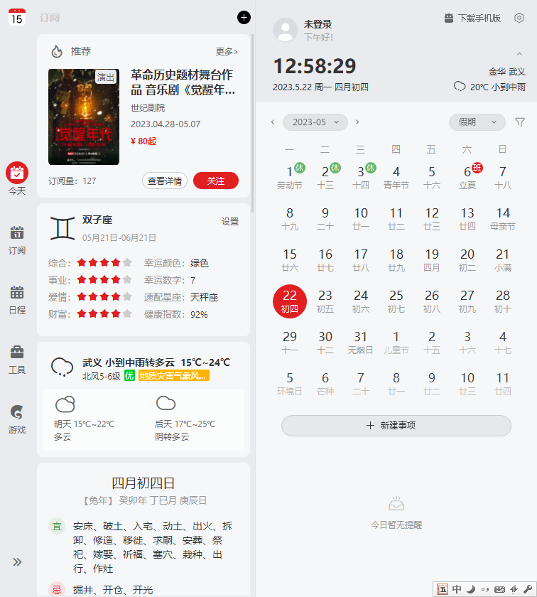 360日歷怎么卸載？360日歷怎么徹底刪除廣告教程