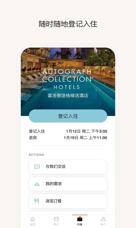 萬豪旅享家