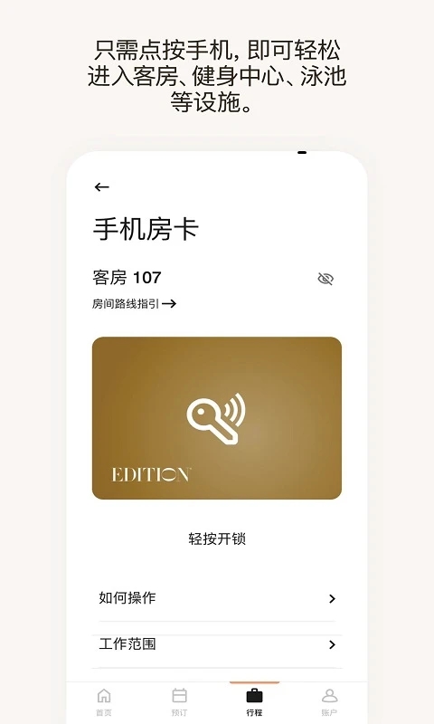 萬豪旅享家