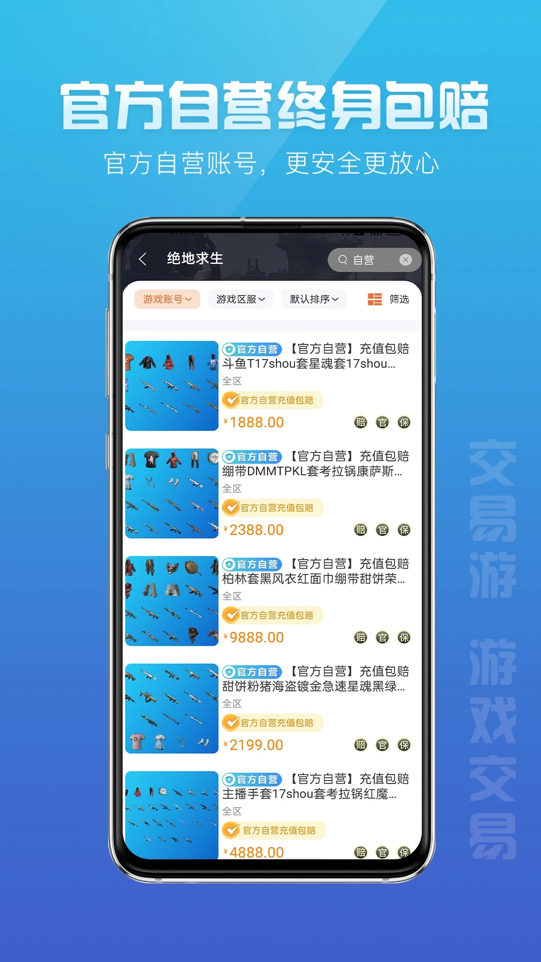 交易游專(zhuān)業(yè)游戲交易平臺(tái)