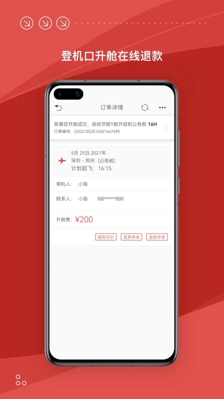海南航空手機(jī)客戶端