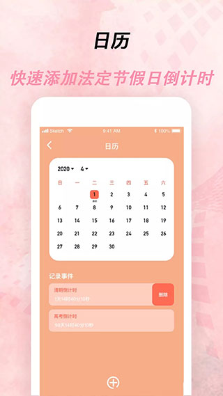 倒計(jì)時器APP