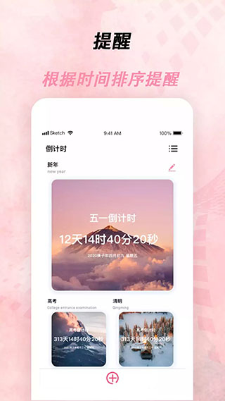 倒計(jì)時器APP
