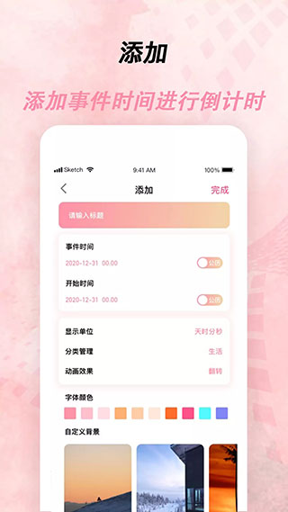 倒計(jì)時器APP