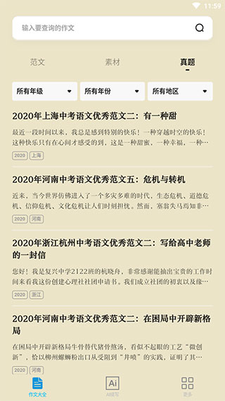 萬(wàn)能作文app