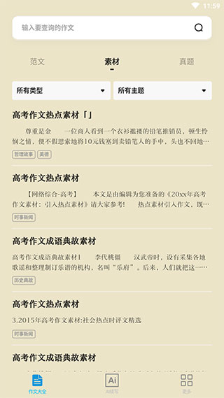 萬(wàn)能作文app