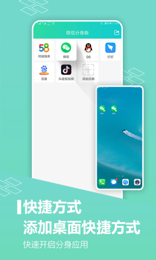 應用分身