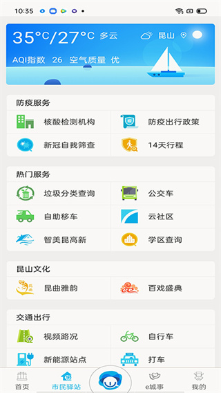 昆山智慧教育云平臺(tái)