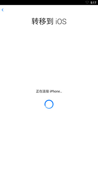 轉(zhuǎn)移到iOS手機搬家
