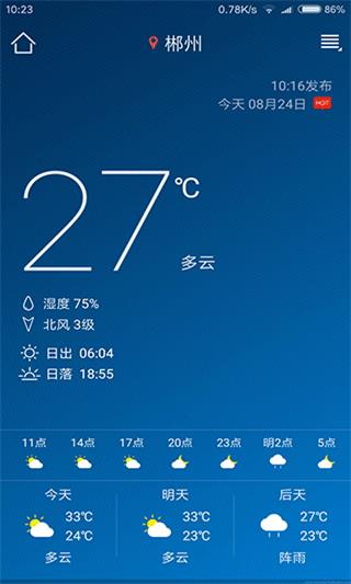 本地15天天氣預(yù)報