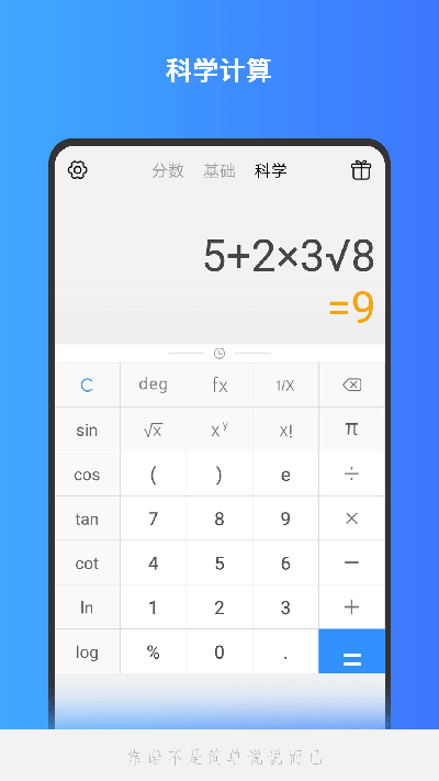 分?jǐn)?shù)計算器app