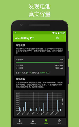 精準(zhǔn)電量最新版本