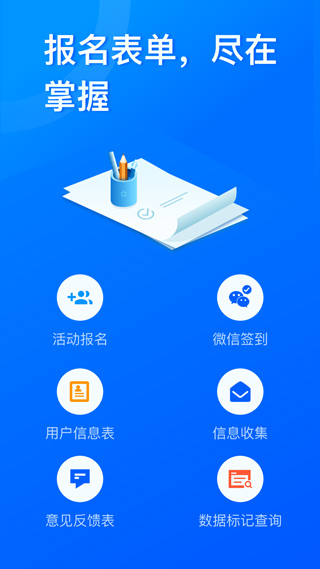 問(wèn)卷星APP