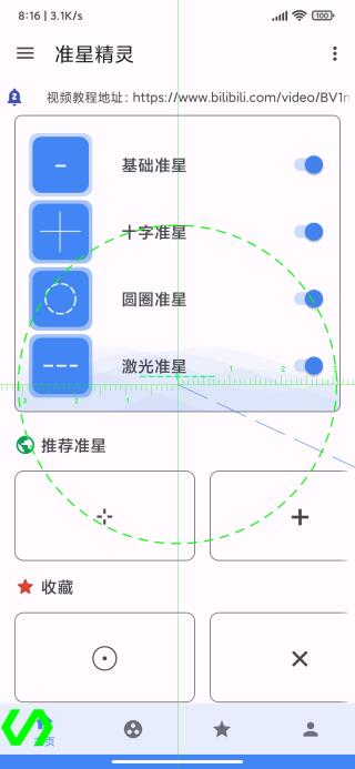 準星精靈