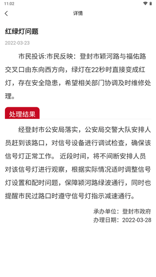 鄭州12345投訴舉報(bào)平臺