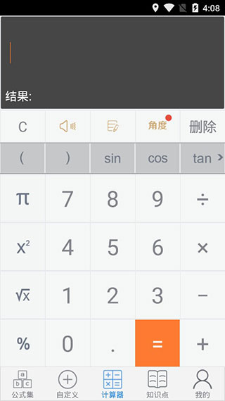建工計算器免費(fèi)版