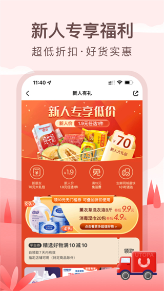 優(yōu)托邦APP最新版