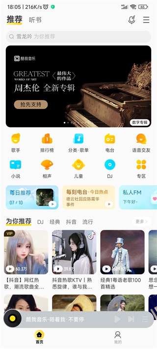 酷我音樂破解版永久免費(fèi)2023