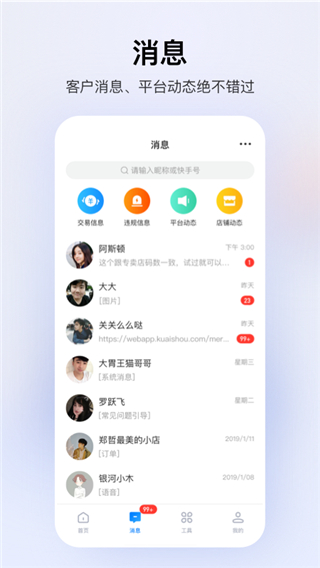 快手小店商家版手機版