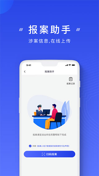 國(guó)家反詐中心官方版