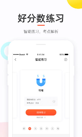 好分數(shù)學(xué)生版app最新版