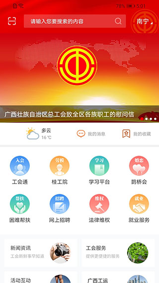 廣西工會(huì)APP最新版