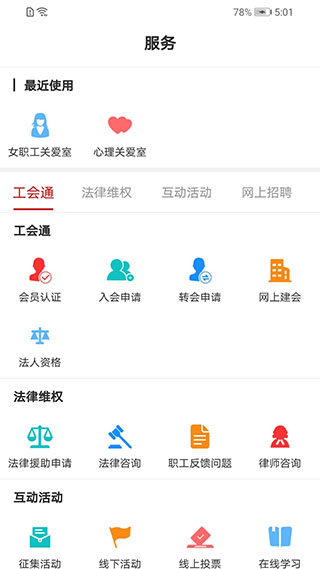 廣西工會(huì)APP最新版