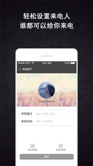虛擬來(lái)電最新版