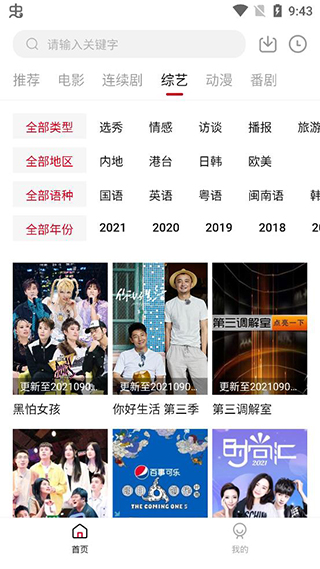追劇喵APP免費版