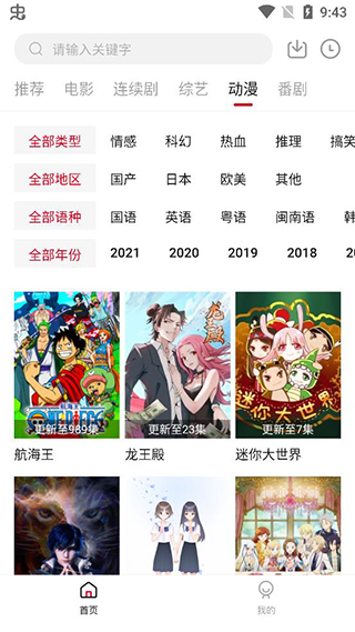 追劇喵APP免費版