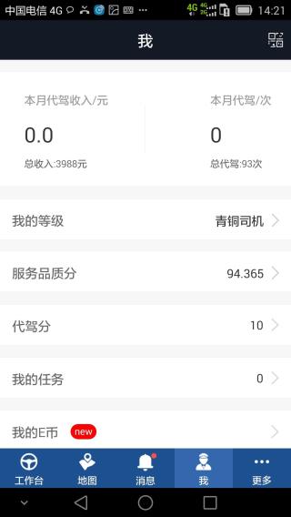 e代駕司機(jī)端app