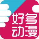 好多動(dòng)漫APP