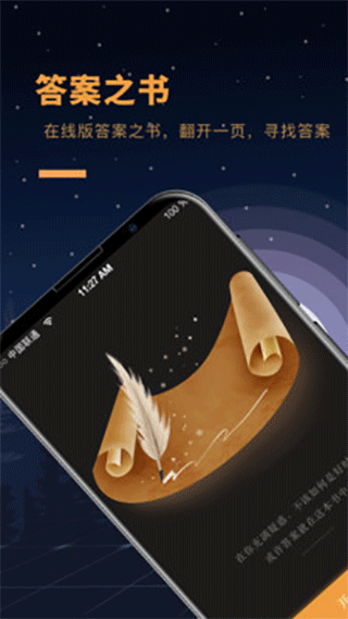 答案之書(shū)