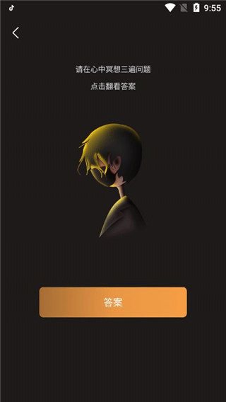 答案之書(shū)怎么玩