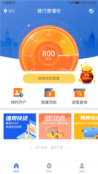 中國建設(shè)銀行惠懂你