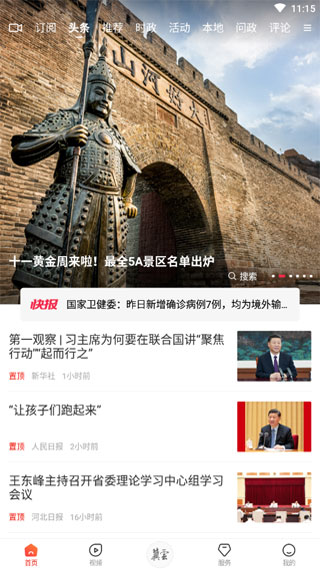 冀云手機客戶端答題官方版