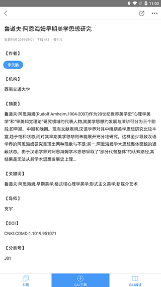 全球?qū)W術(shù)快報app