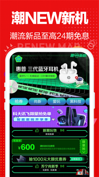 蘇寧易購(gòu)最新版