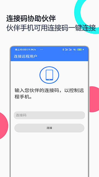 手機(jī)遠(yuǎn)程協(xié)助控制