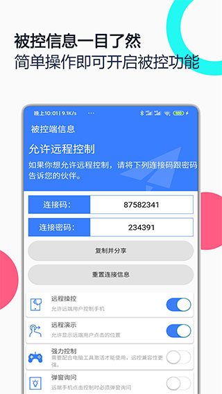 手機(jī)遠(yuǎn)程協(xié)助控制APP