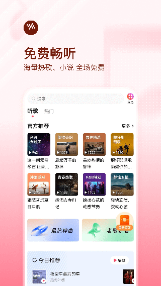番茄暢聽(tīng)音樂(lè)版APP