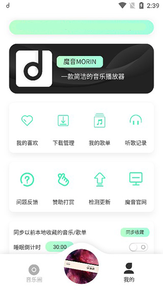 魔音音樂(lè)最新版