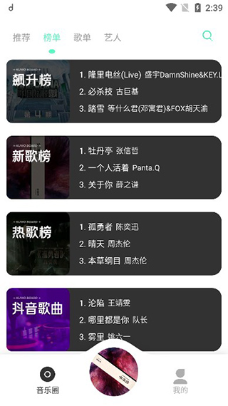 魔音音樂(lè)最新版