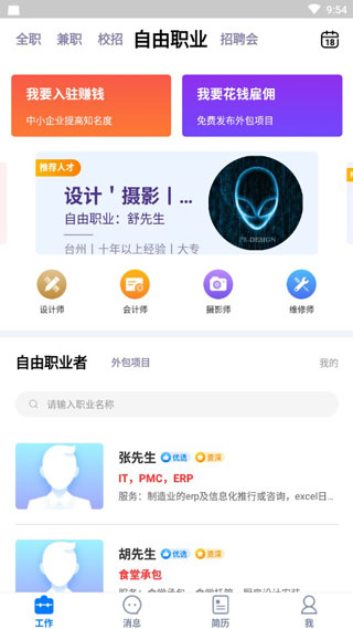 臺州人力資源網(wǎng)手機版
