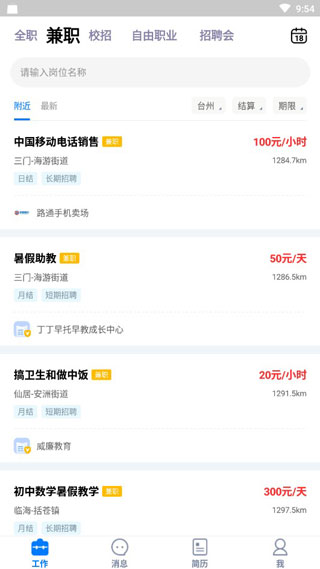 臺州人力資源網(wǎng)手機版